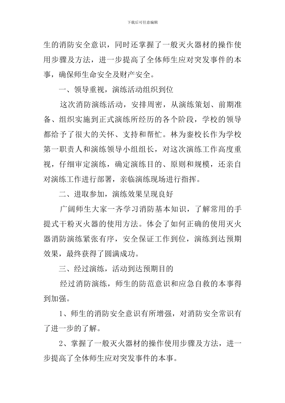 消防演习总结报告(15篇)_第3页
