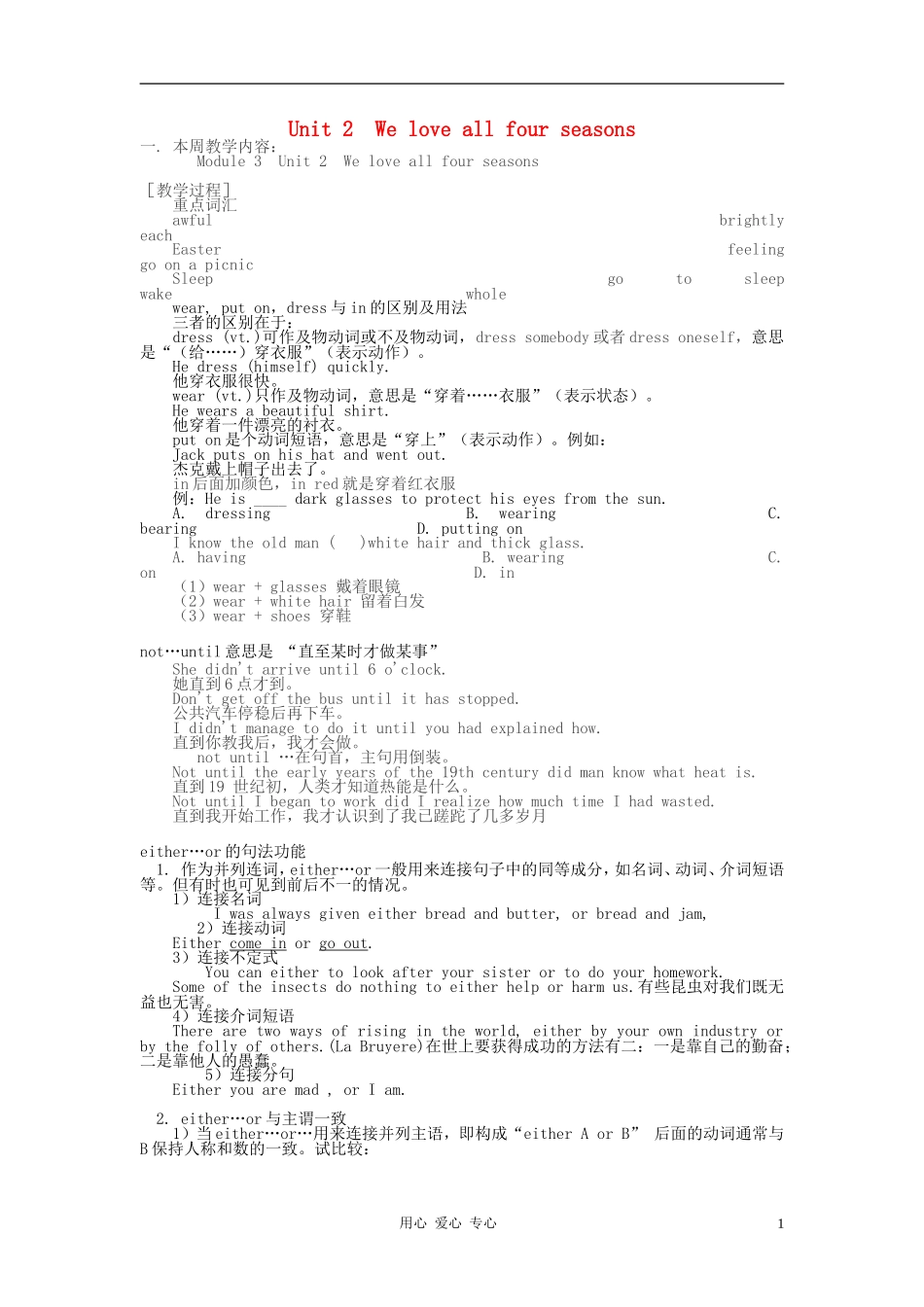 七年级英语下册-Module3-Unit2-《We-love-all-four-seasons》知识精讲-上海牛津版_第1页