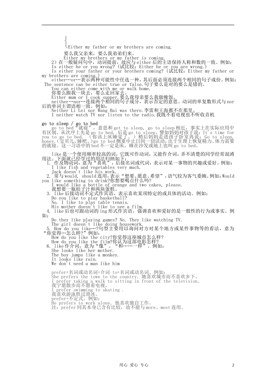 七年级英语下册-Module3-Unit2-《We-love-all-four-seasons》知识精讲-上海牛津版_第2页