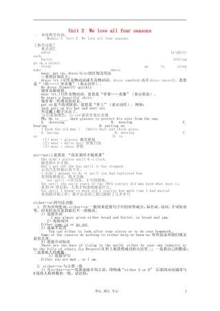 七年级英语下册-Module3-Unit2-《We-love-all-four-seasons》知识精讲-上海牛津版