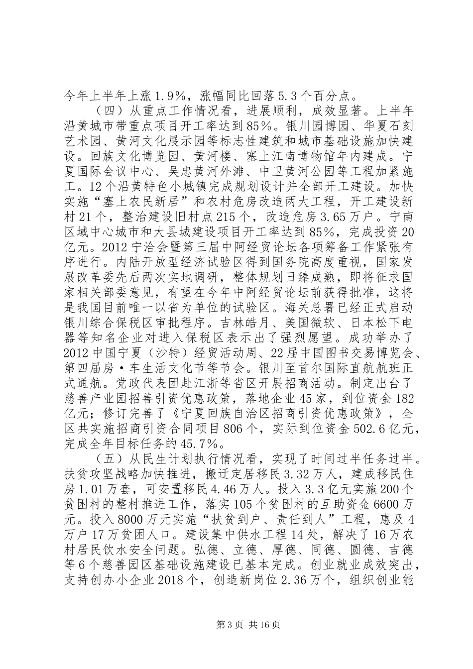 王正伟同志在上半年全区经济形势分析会上的讲话发言_第3页