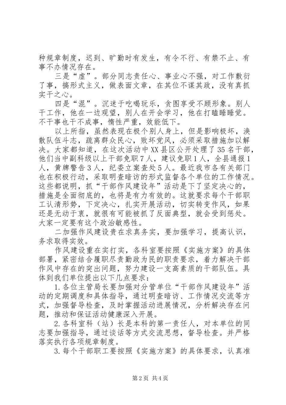 农业办干部作风建设年的讲话发言_第2页