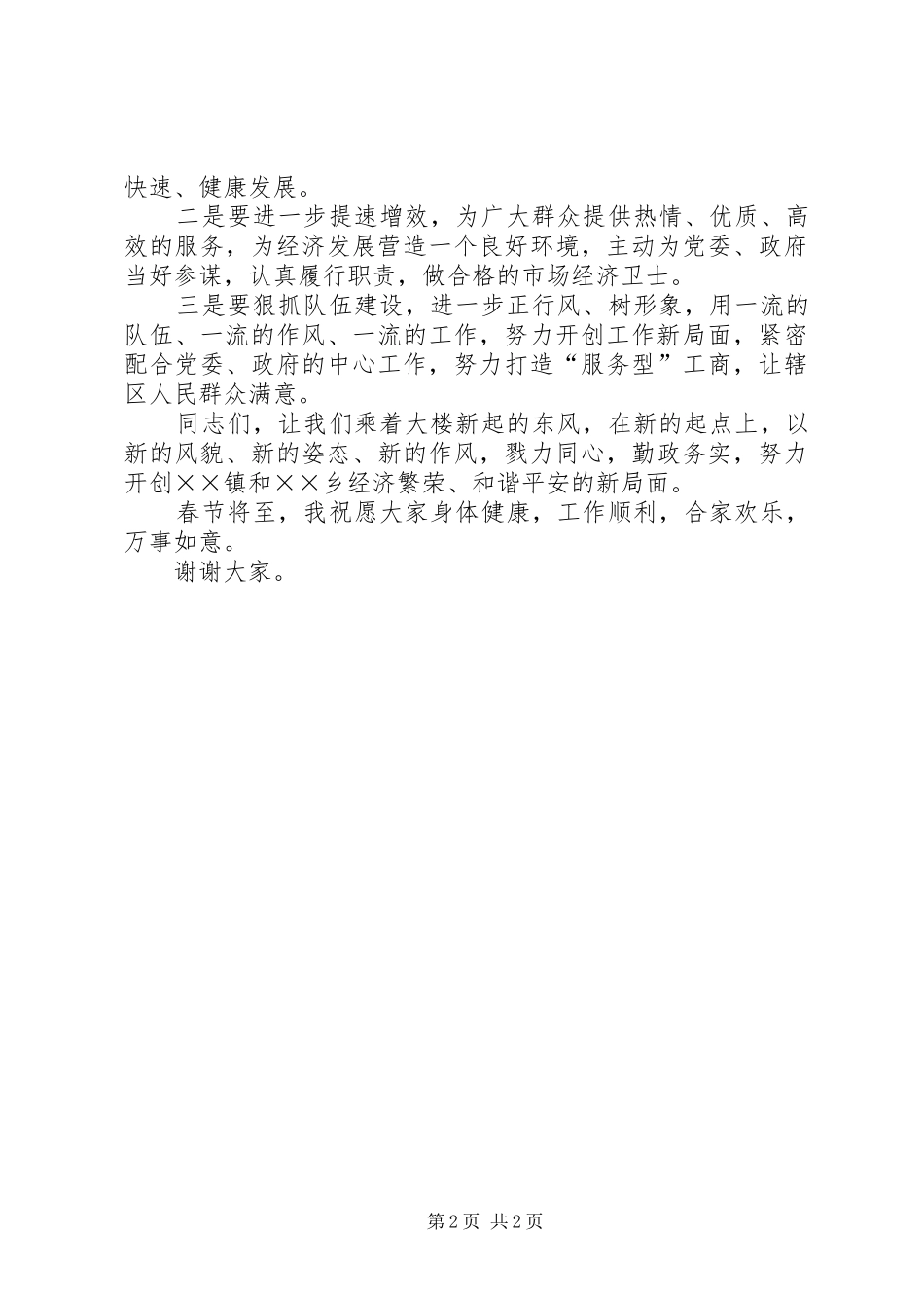 工商局长在工商所办公大楼落成典礼上的讲话发言_第2页