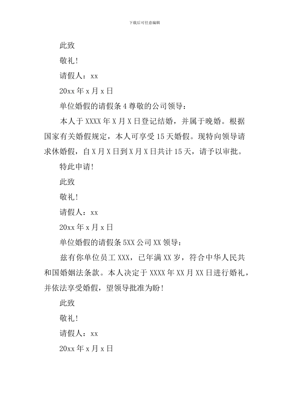 单位婚假的请假条_第2页