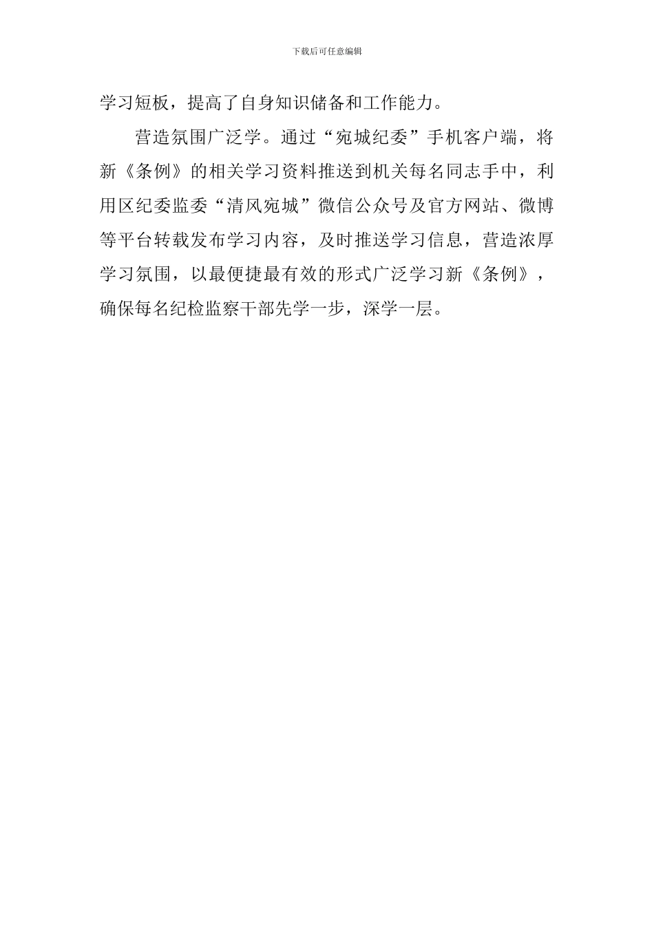 区纪委监委学习新修订的《中国共产党纪律处分条例》情况汇报_第2页
