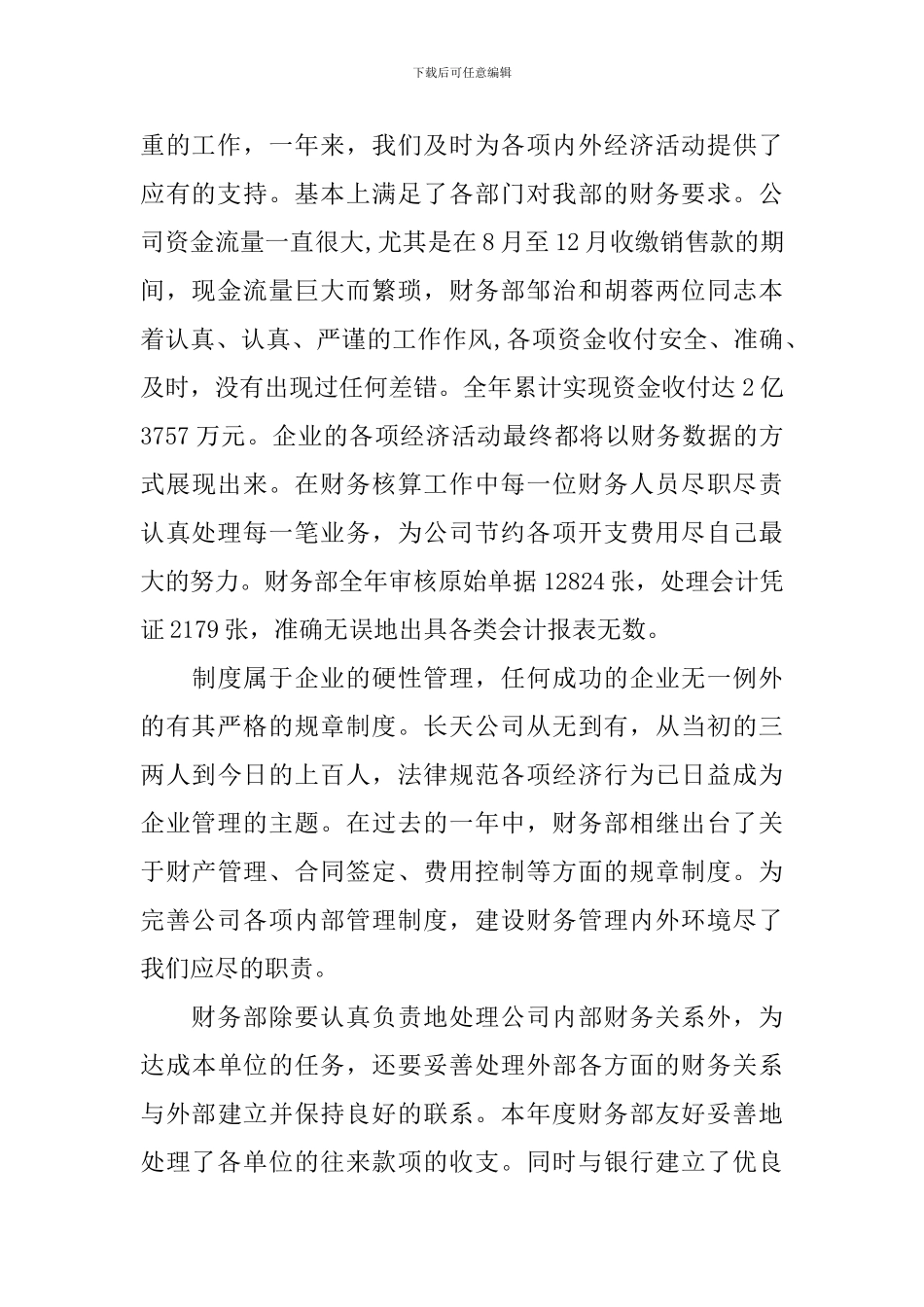 企业集团财务工作总结_第2页