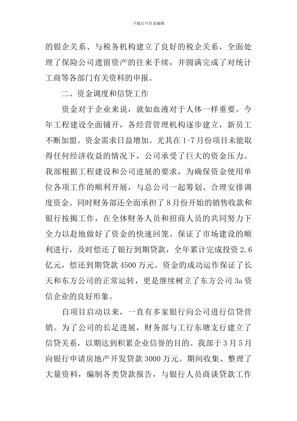企业集团财务工作总结_第3页