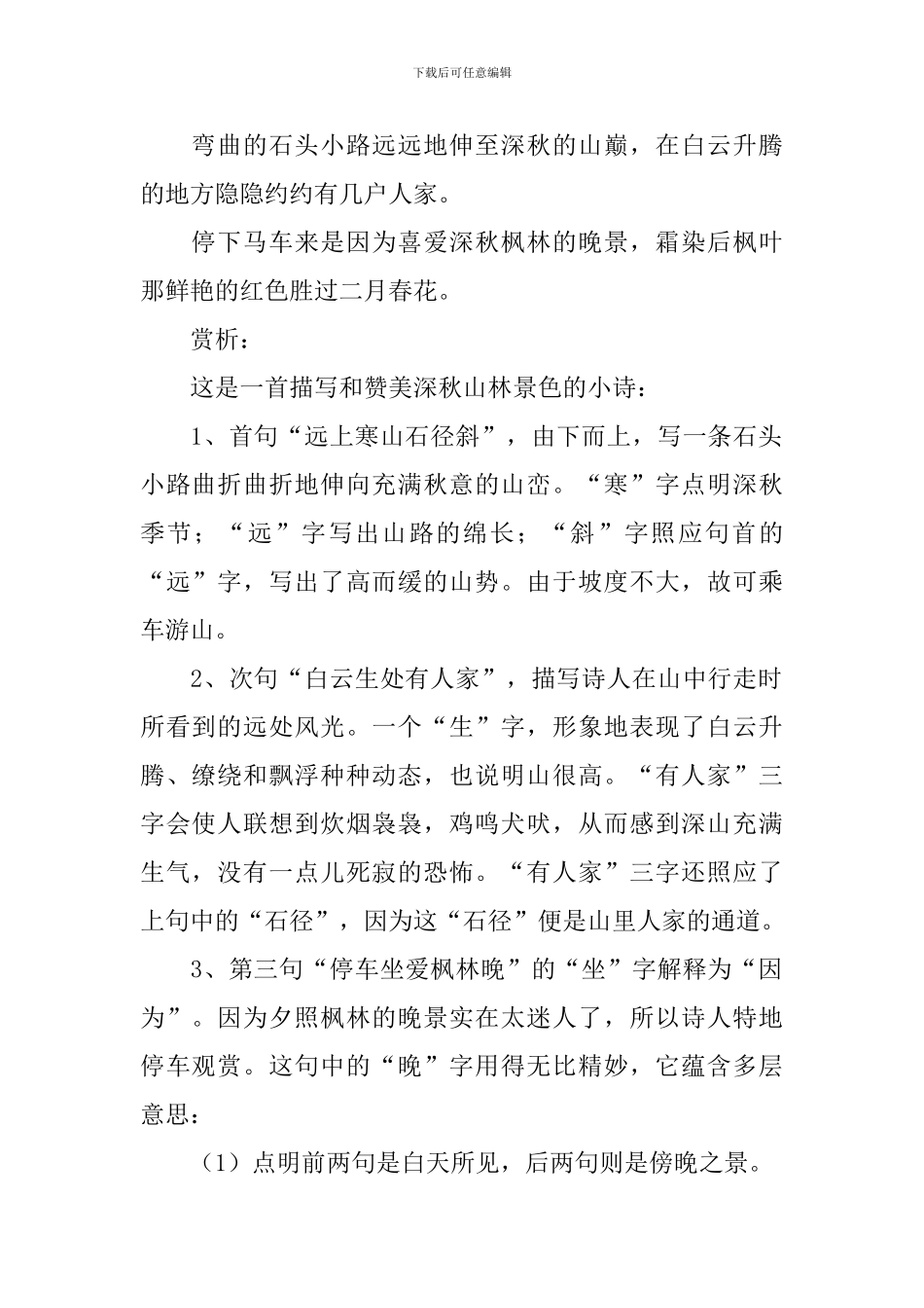 小学二年级语文《山行》知识点、教案及教学反思_第2页