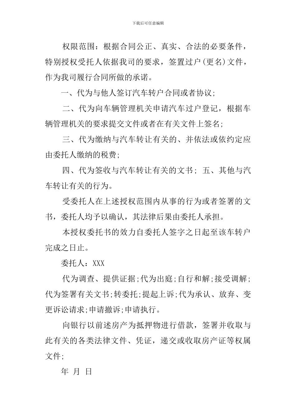 二手车过户委托书_第2页