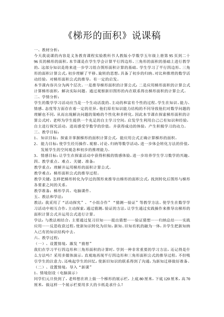 《梯形的面积》说课稿_第1页