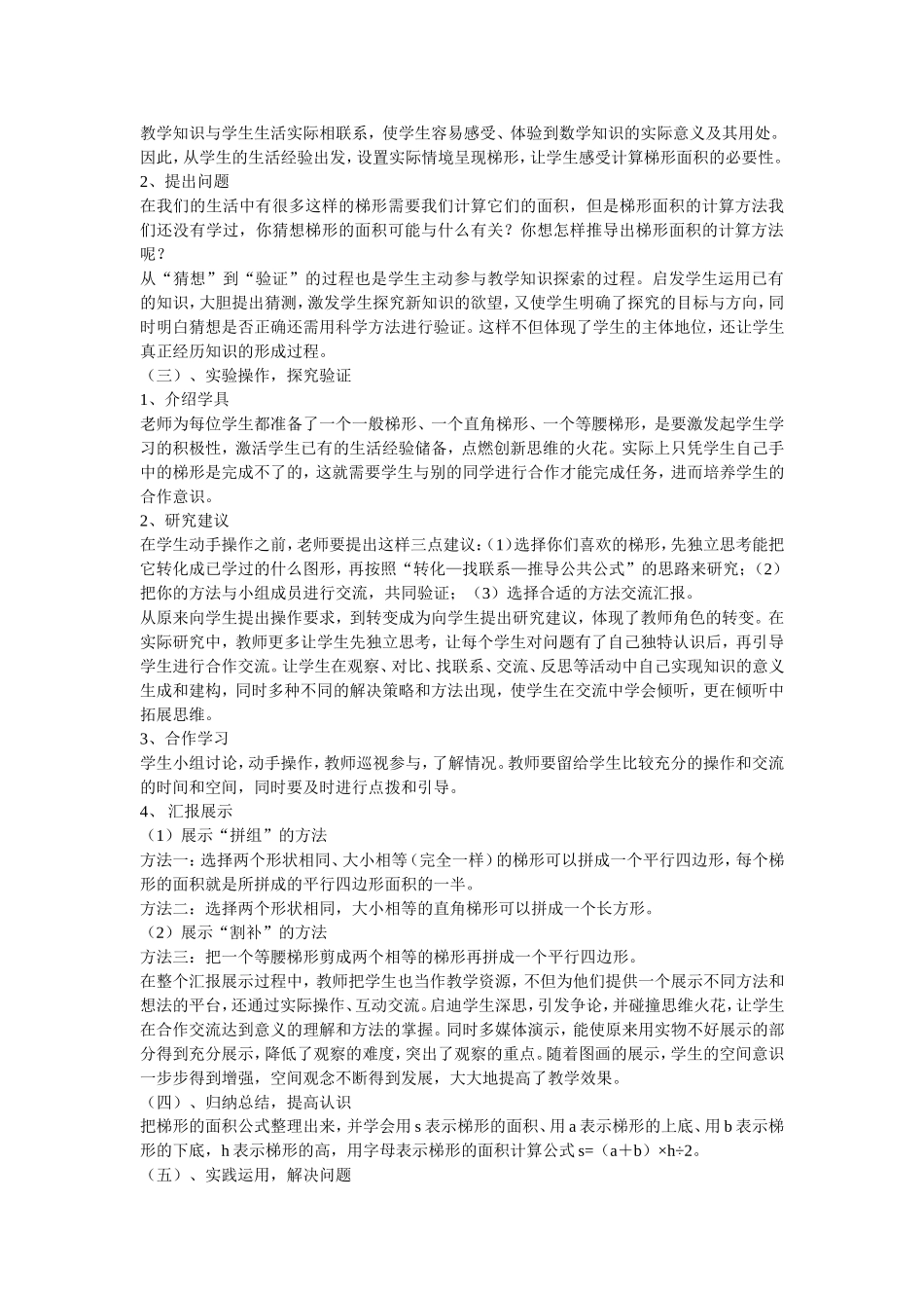 《梯形的面积》说课稿_第2页
