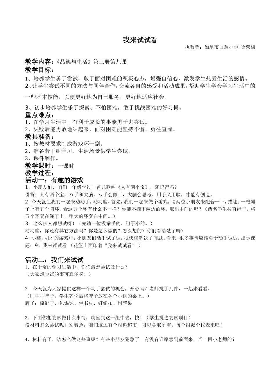 我来试试看(教案)_第1页