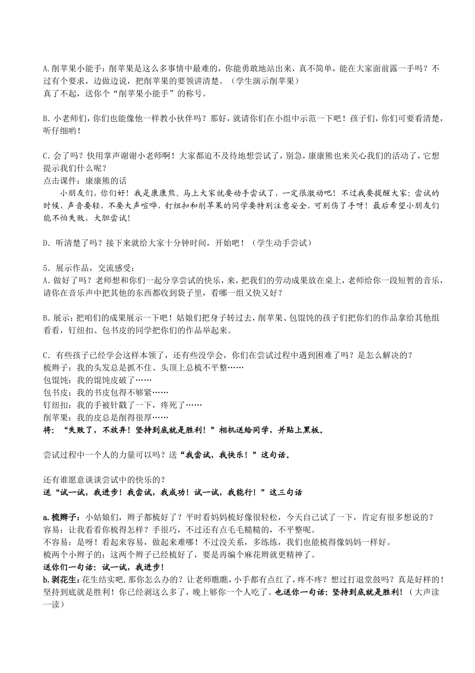 我来试试看(教案)_第2页