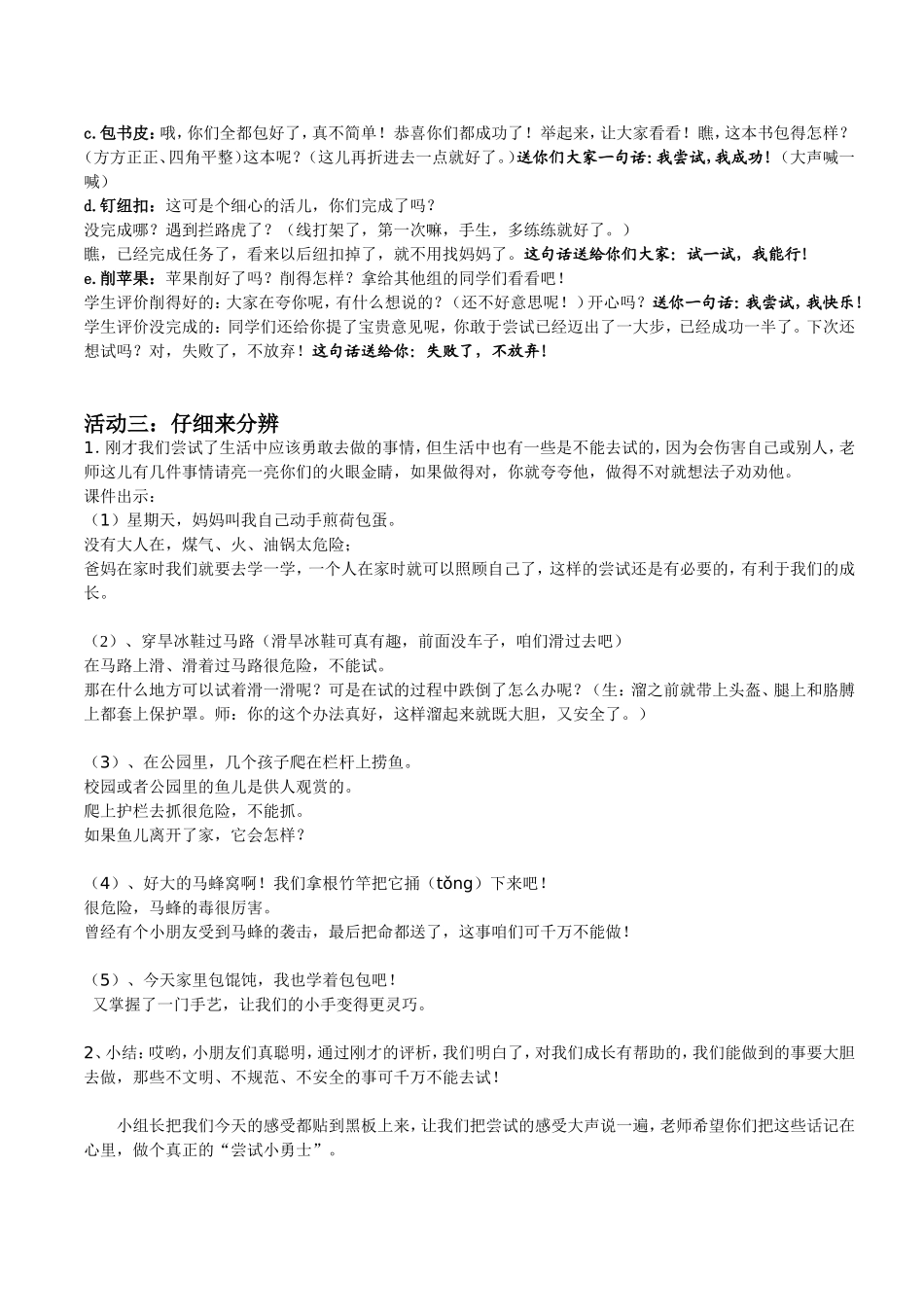 我来试试看(教案)_第3页