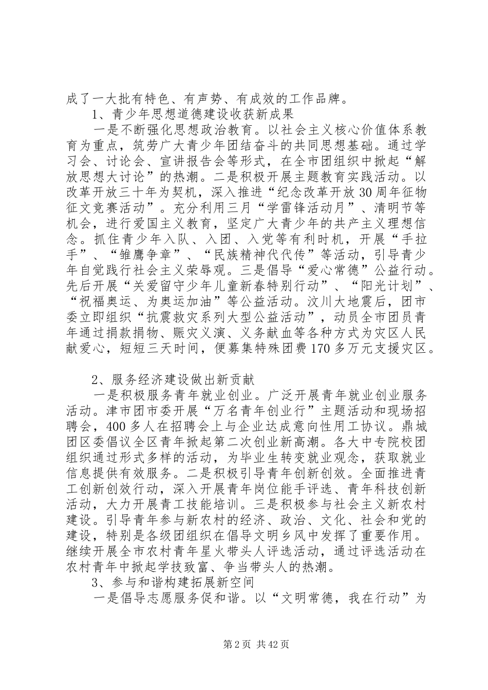 团市委书记王学武在共青团XX市五届二次全委(扩大)会议上的讲话发言_第2页