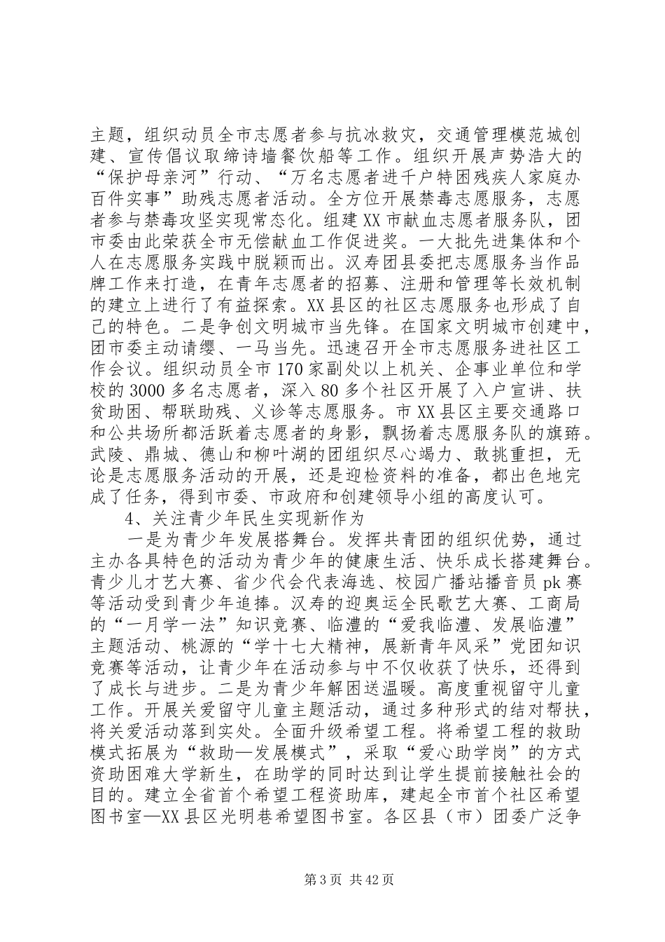 团市委书记王学武在共青团XX市五届二次全委(扩大)会议上的讲话发言_第3页