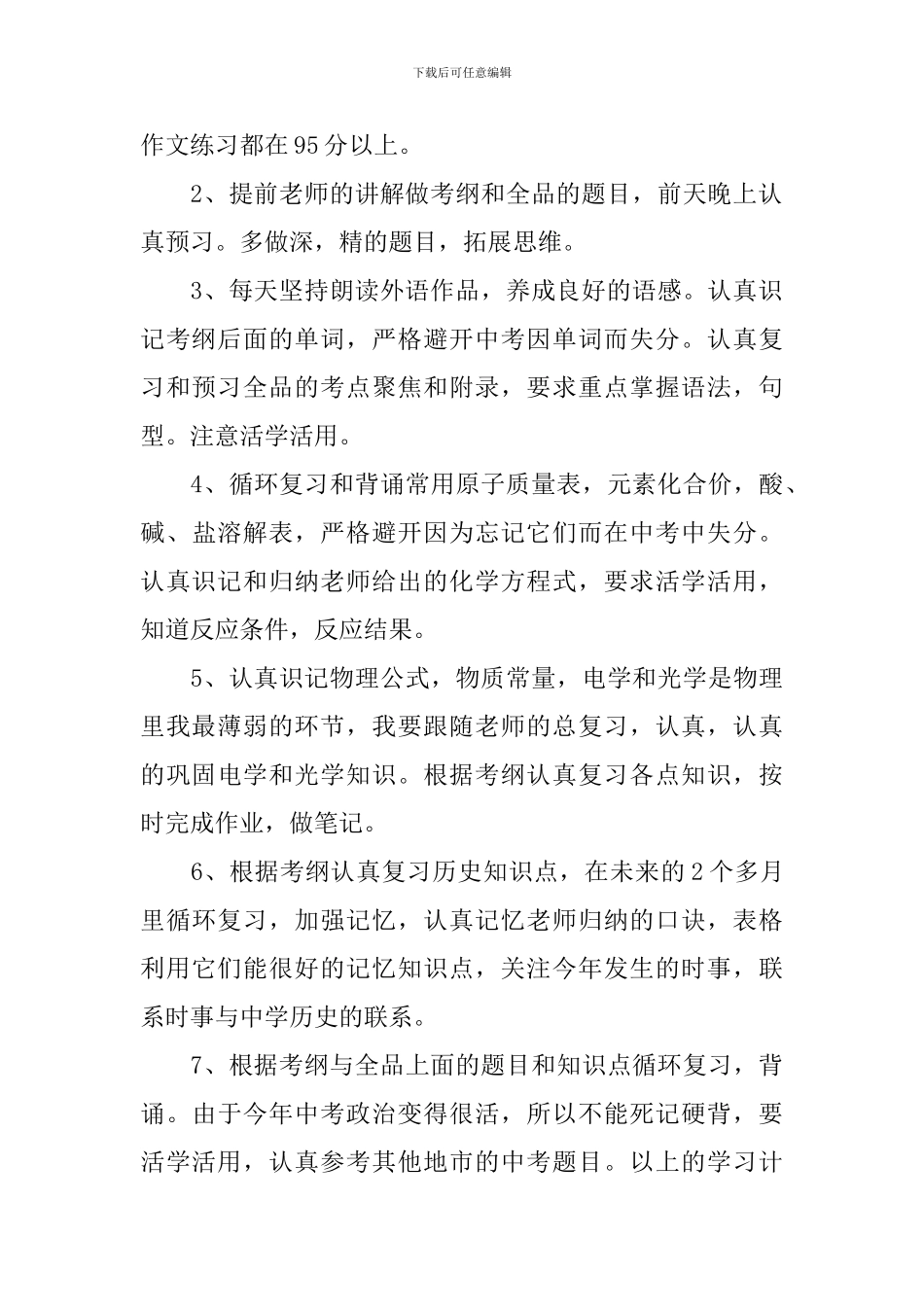 高二学生新学期学习计划_第2页