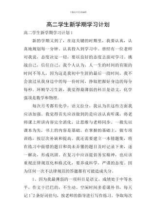 高二学生新学期学习计划