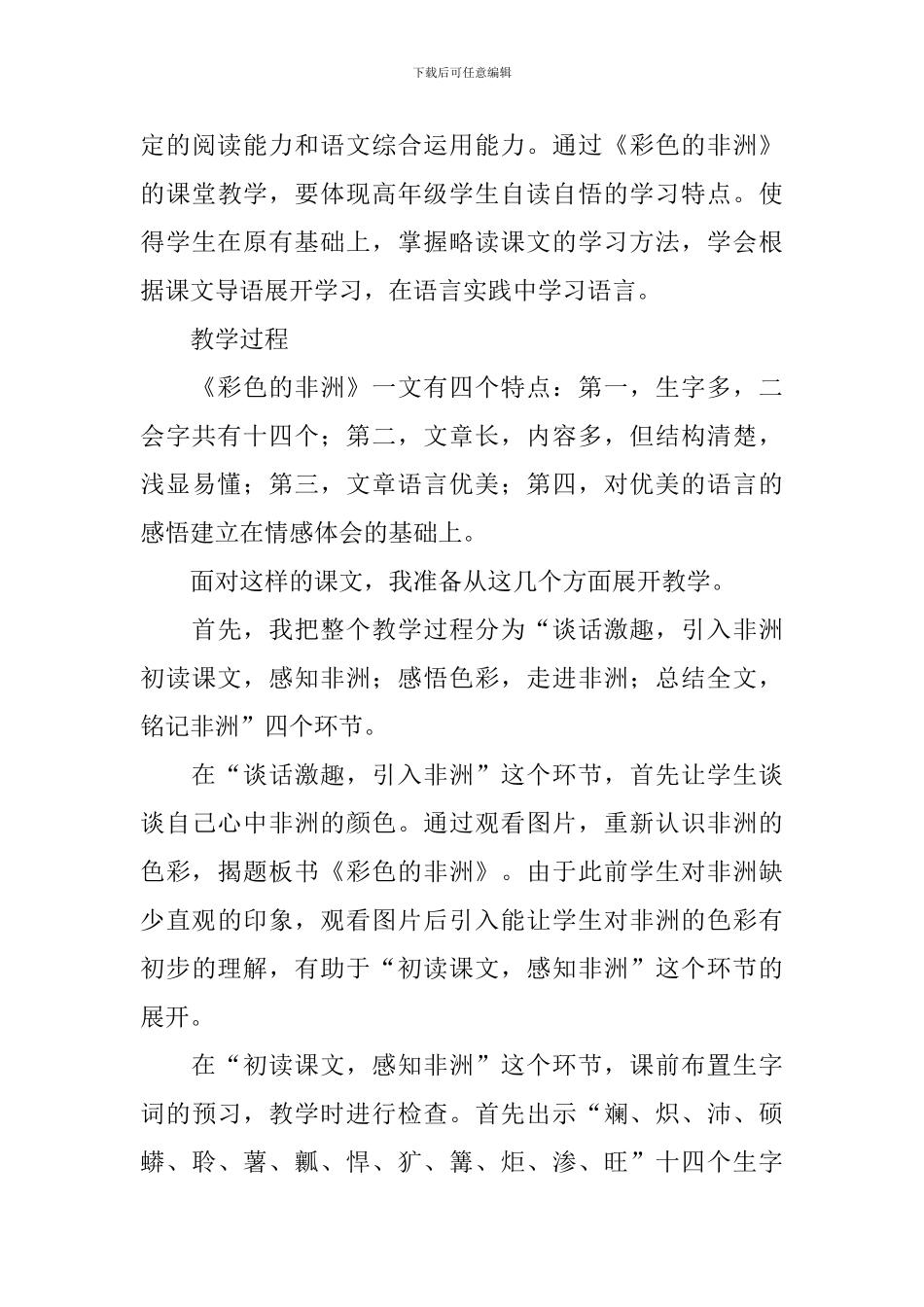 《彩色的非洲》的说课稿_第3页