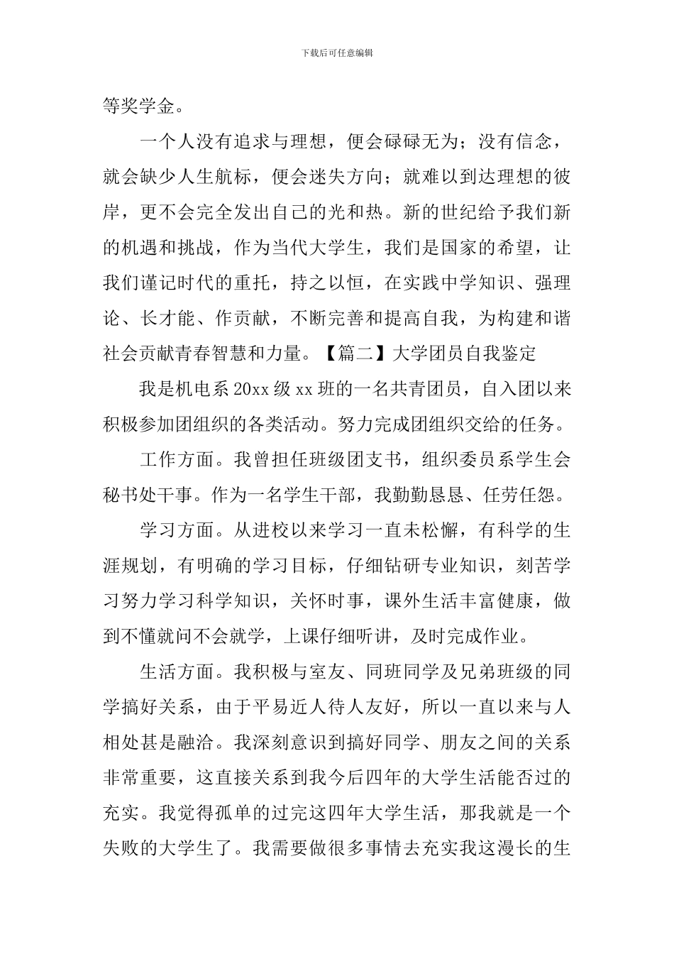 大学团员自我鉴定-_第2页