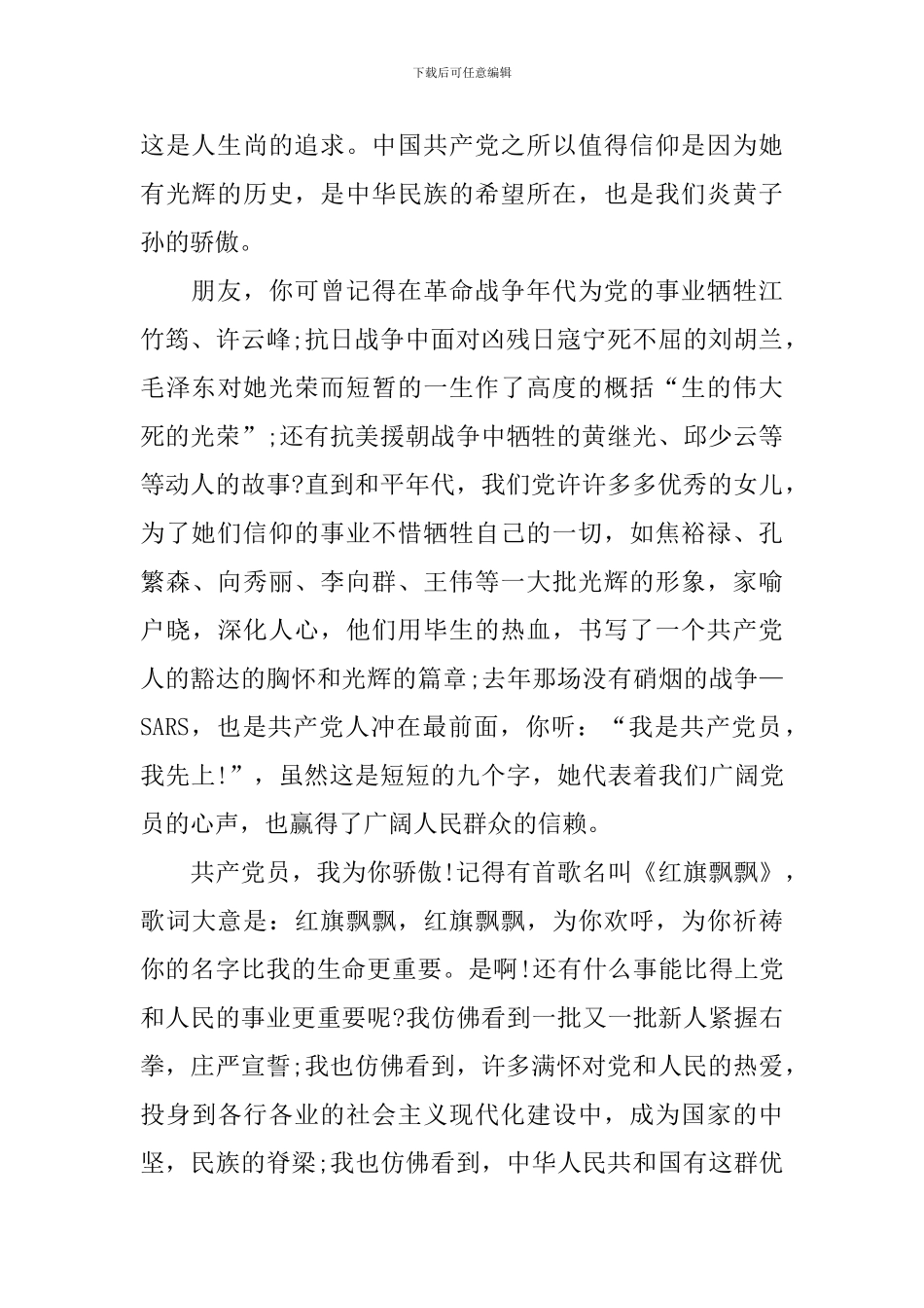 建党100周年感悟启示_第2页