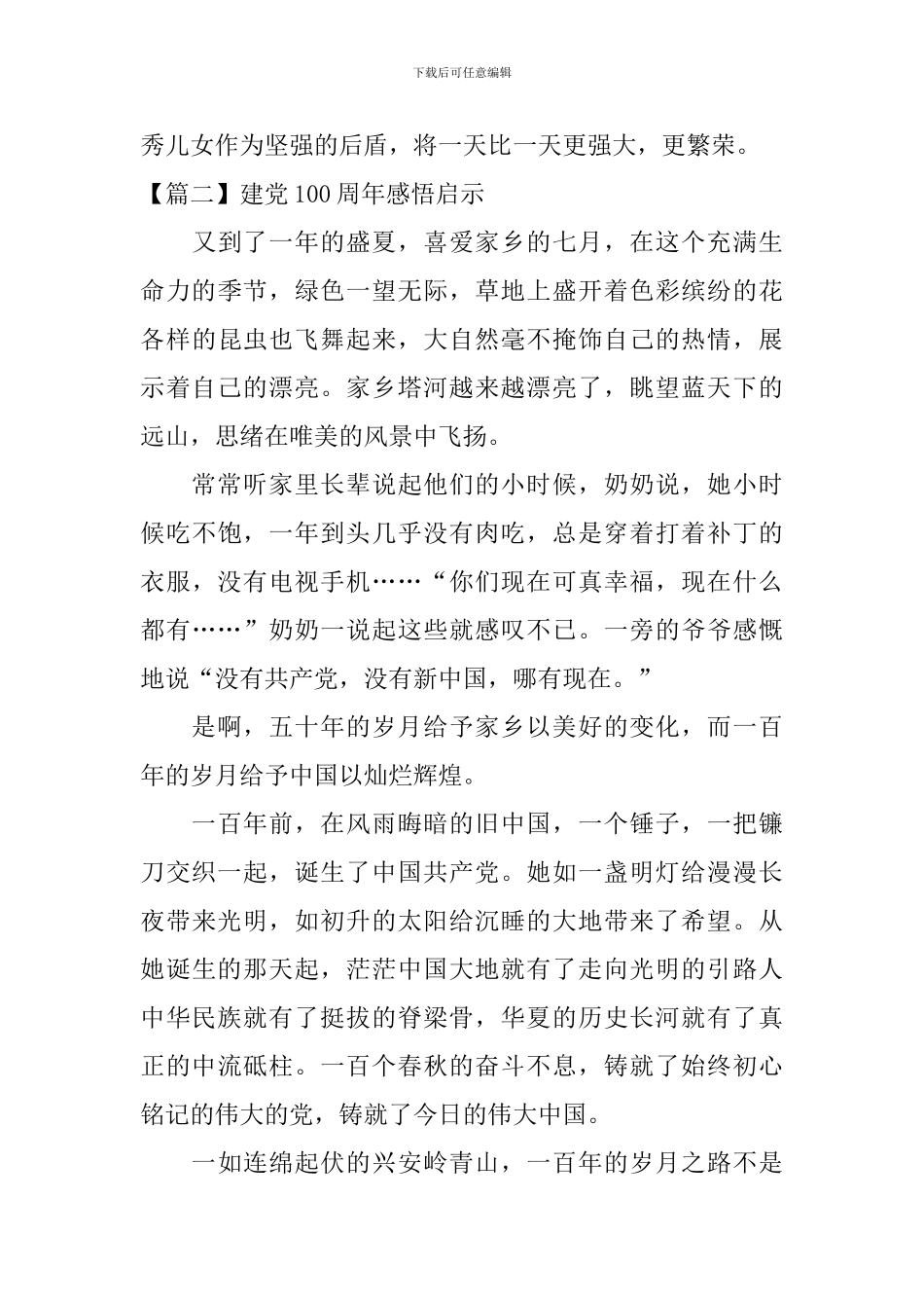 建党100周年感悟启示_第3页