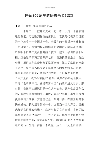 建党100周年感悟启示