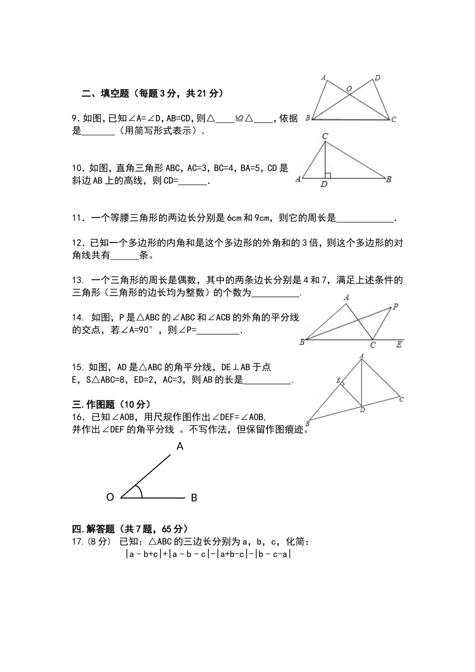 北海中学八上第一次月考_第2页