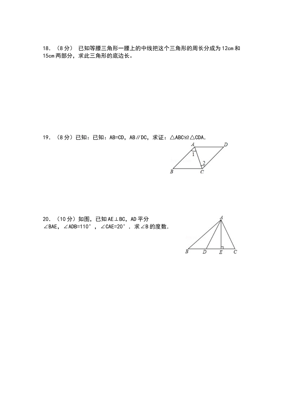 北海中学八上第一次月考_第3页