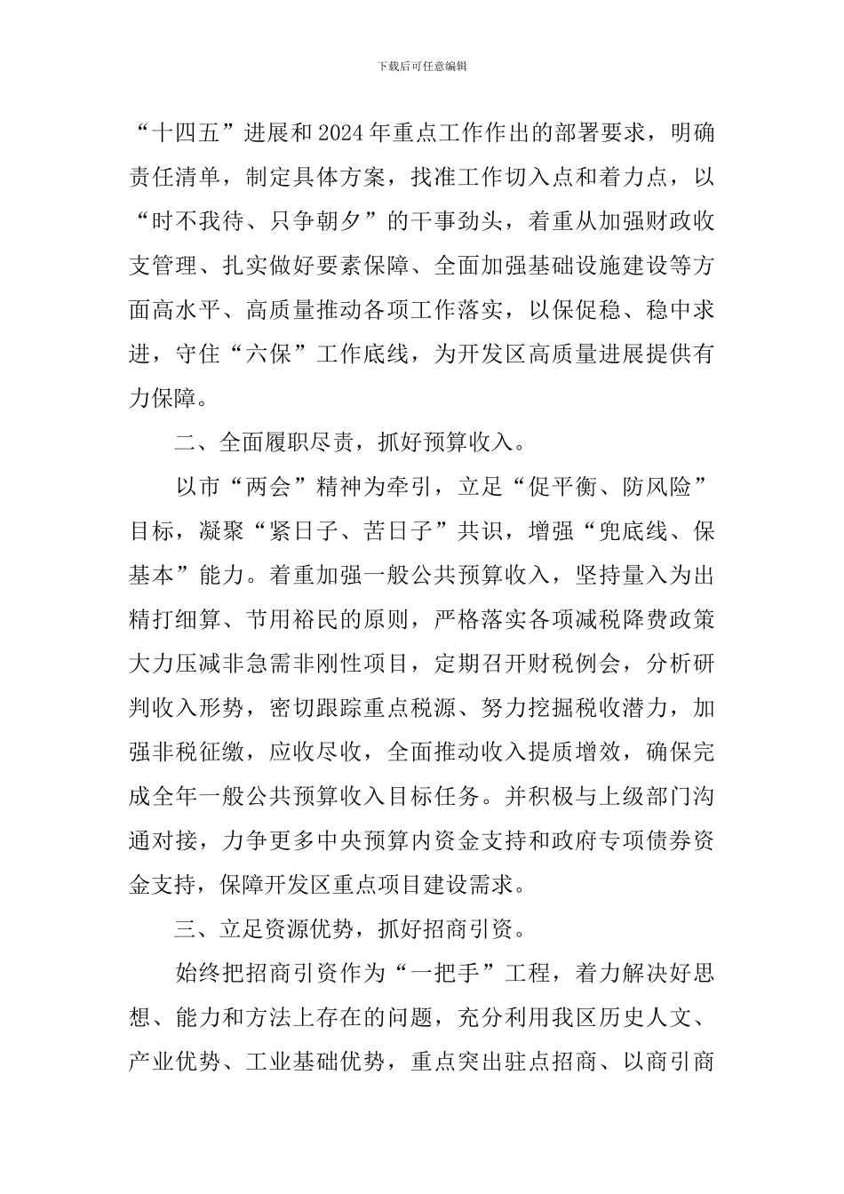 观看两会心得体会_第2页