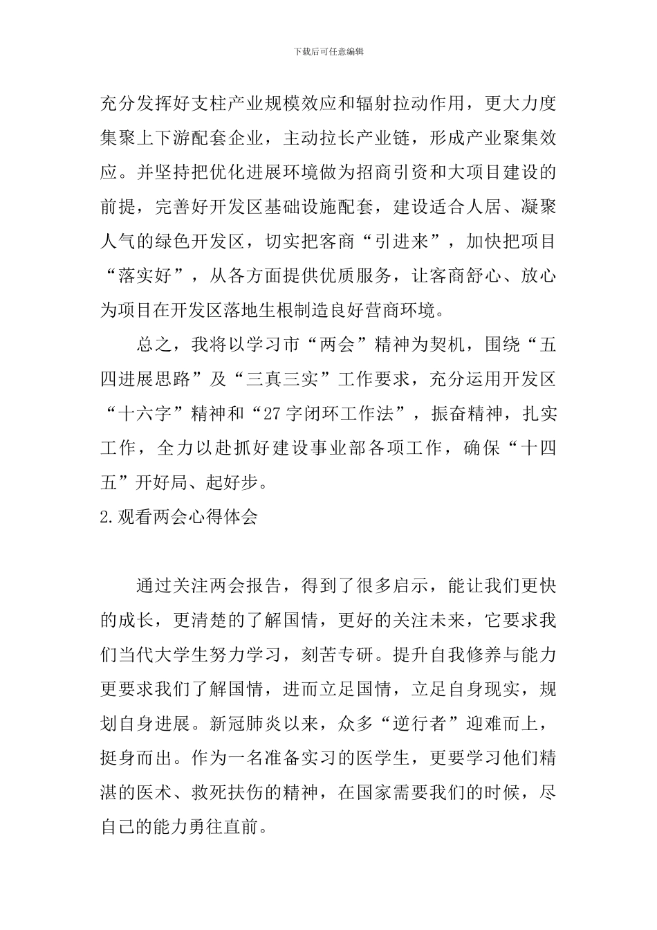 观看两会心得体会_第3页