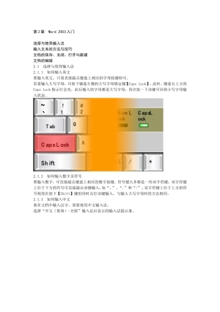第2章Word2003入门