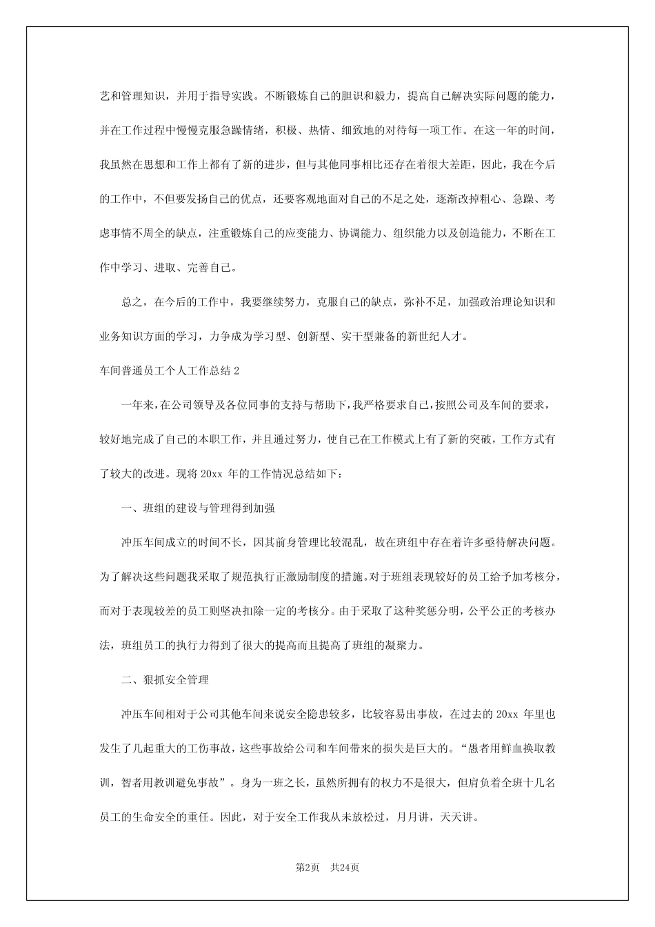 2024年车间普通员工个人工作总结 _第2页