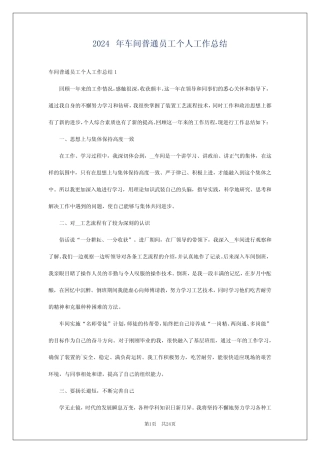 2024年车间普通员工个人工作总结 
