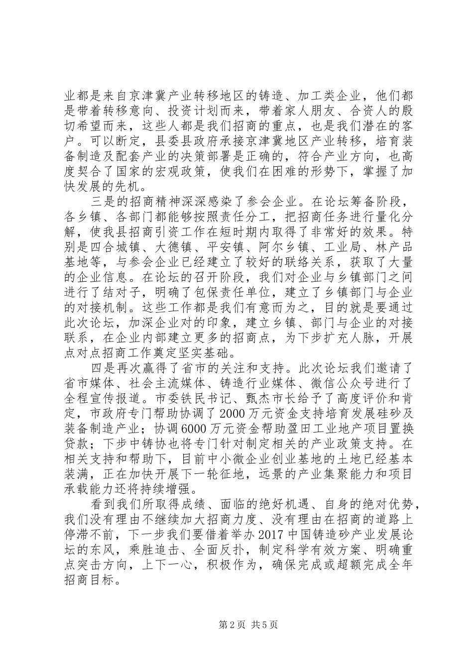 XX年版的招商引资工作会议讲话发言提纲_第2页