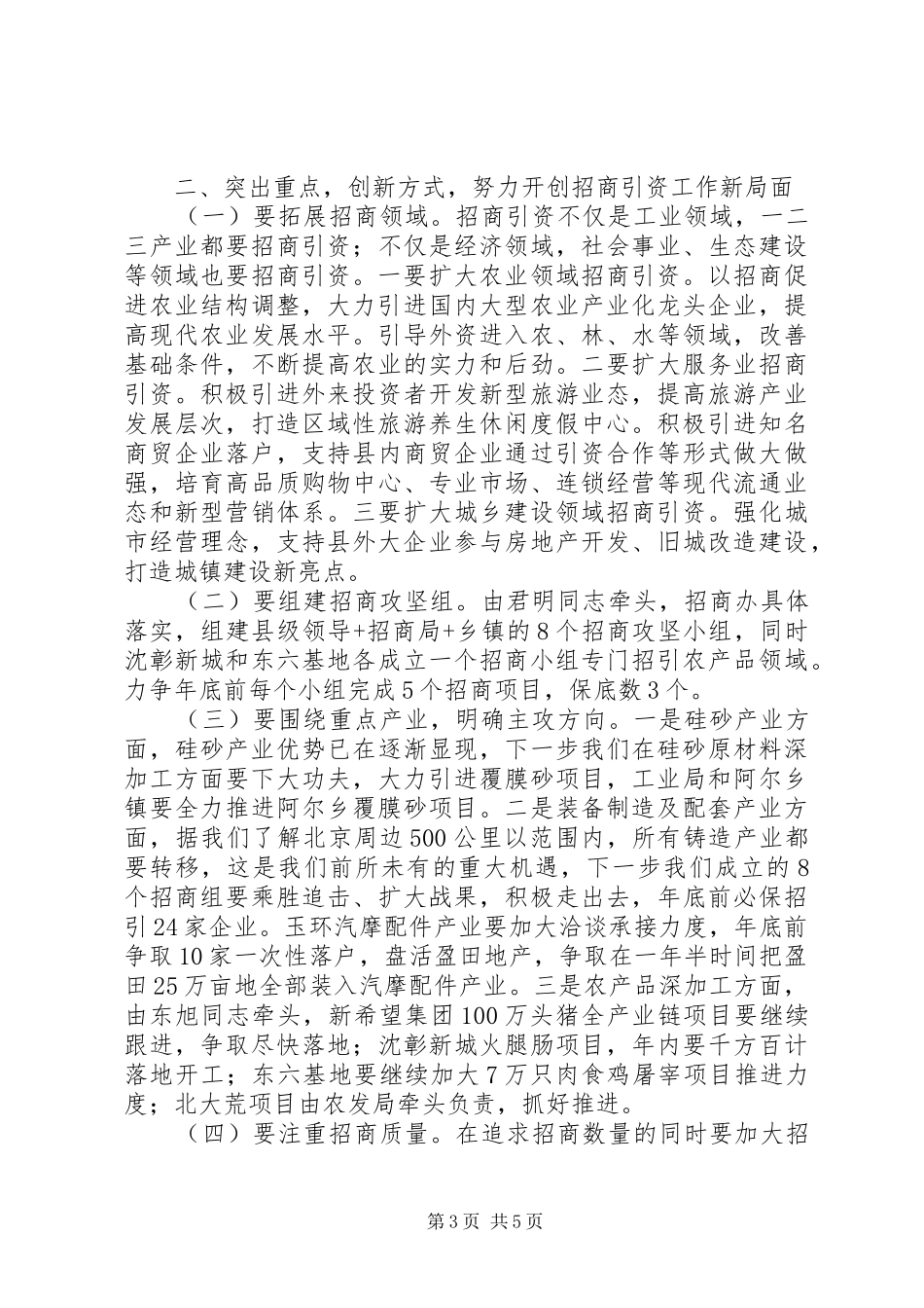 XX年版的招商引资工作会议讲话发言提纲_第3页