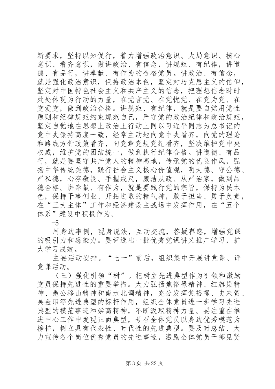 关于在残联全体党员中开展“学党章党规、学系列讲话发言,做合格党员”学习教育实施方案_第3页
