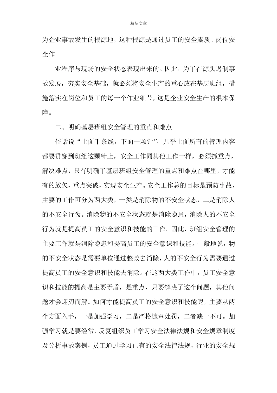 《强化红线意识 筑牢安全生产第一道防线》 _第2页