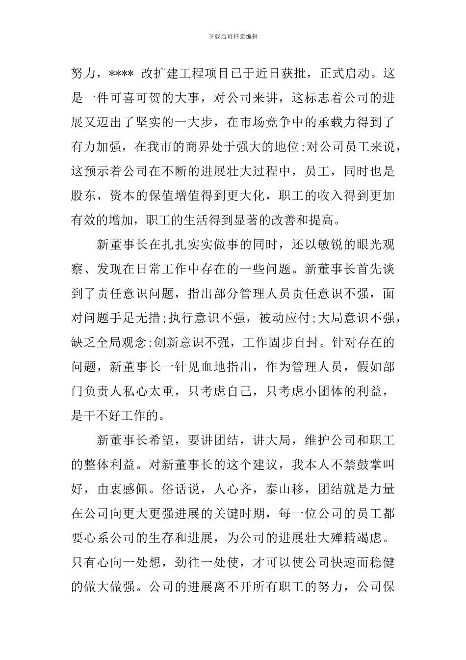 企业领导讲话心得体会范文_第2页