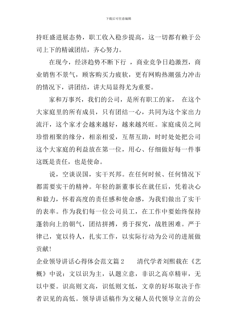 企业领导讲话心得体会范文_第3页