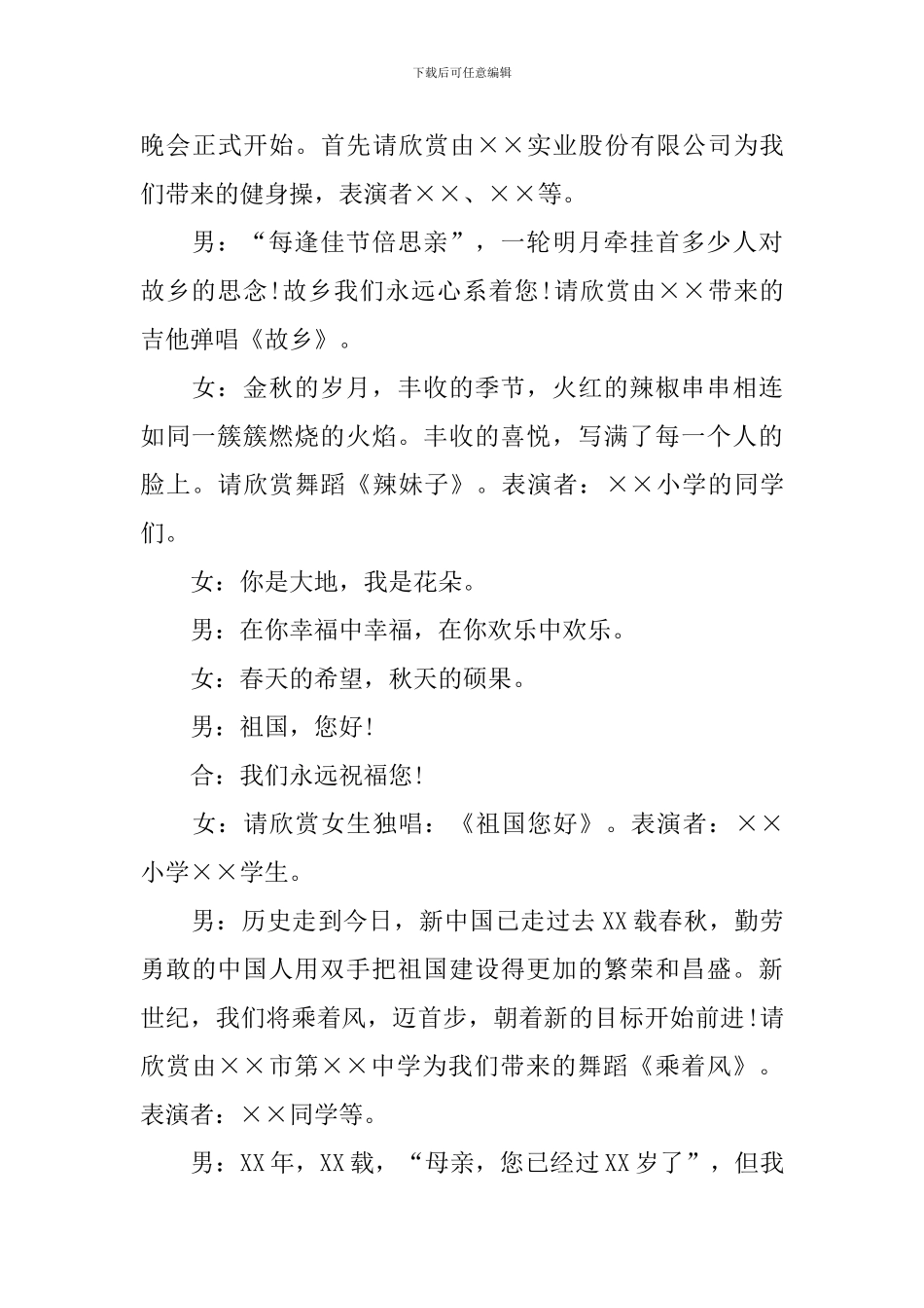 公司中秋节晚会主持词模板_第2页