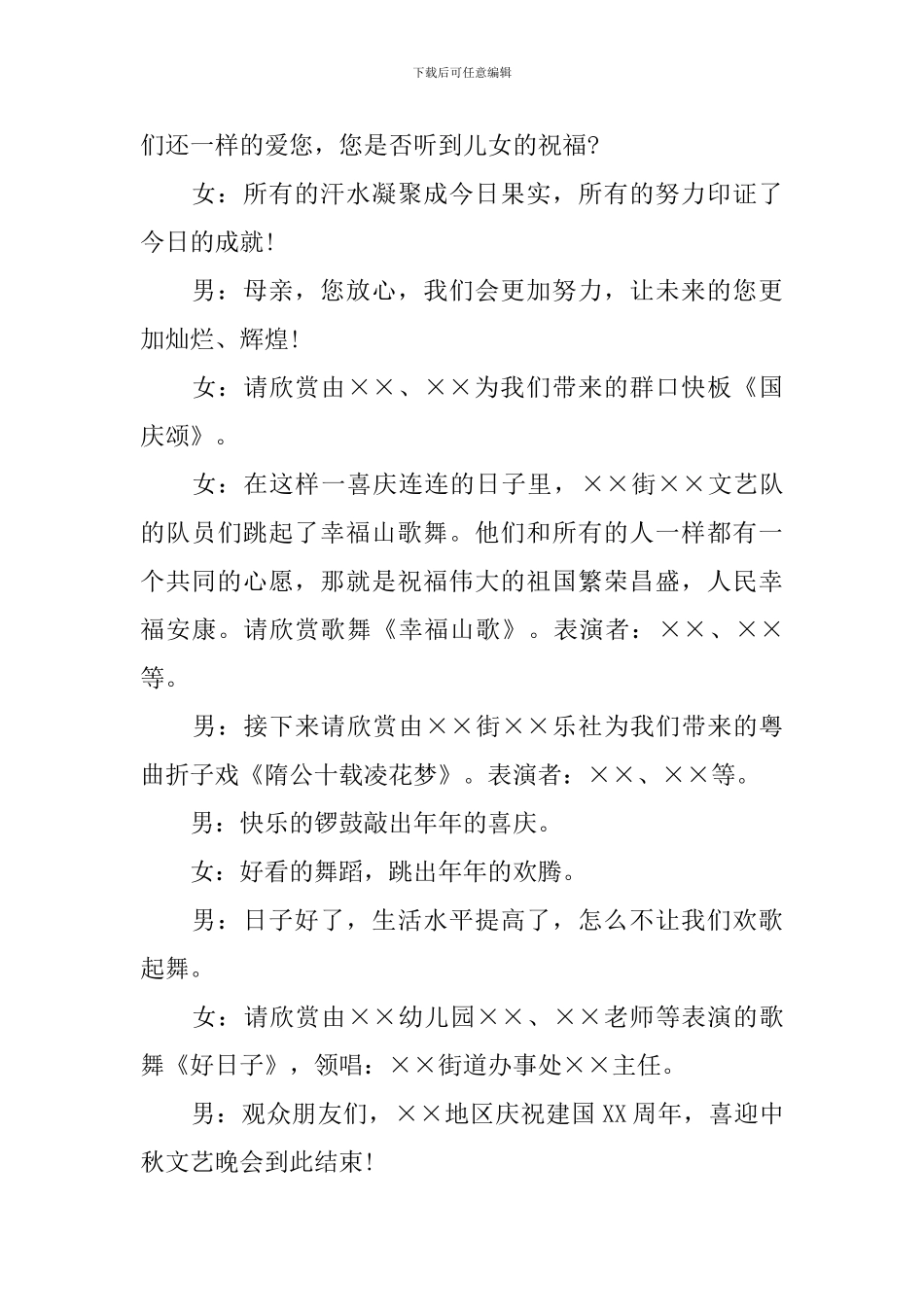 公司中秋节晚会主持词模板_第3页