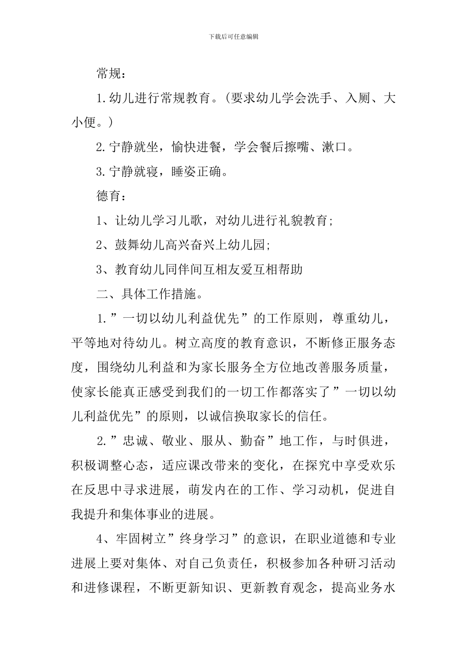 新学期新气象教案_第2页