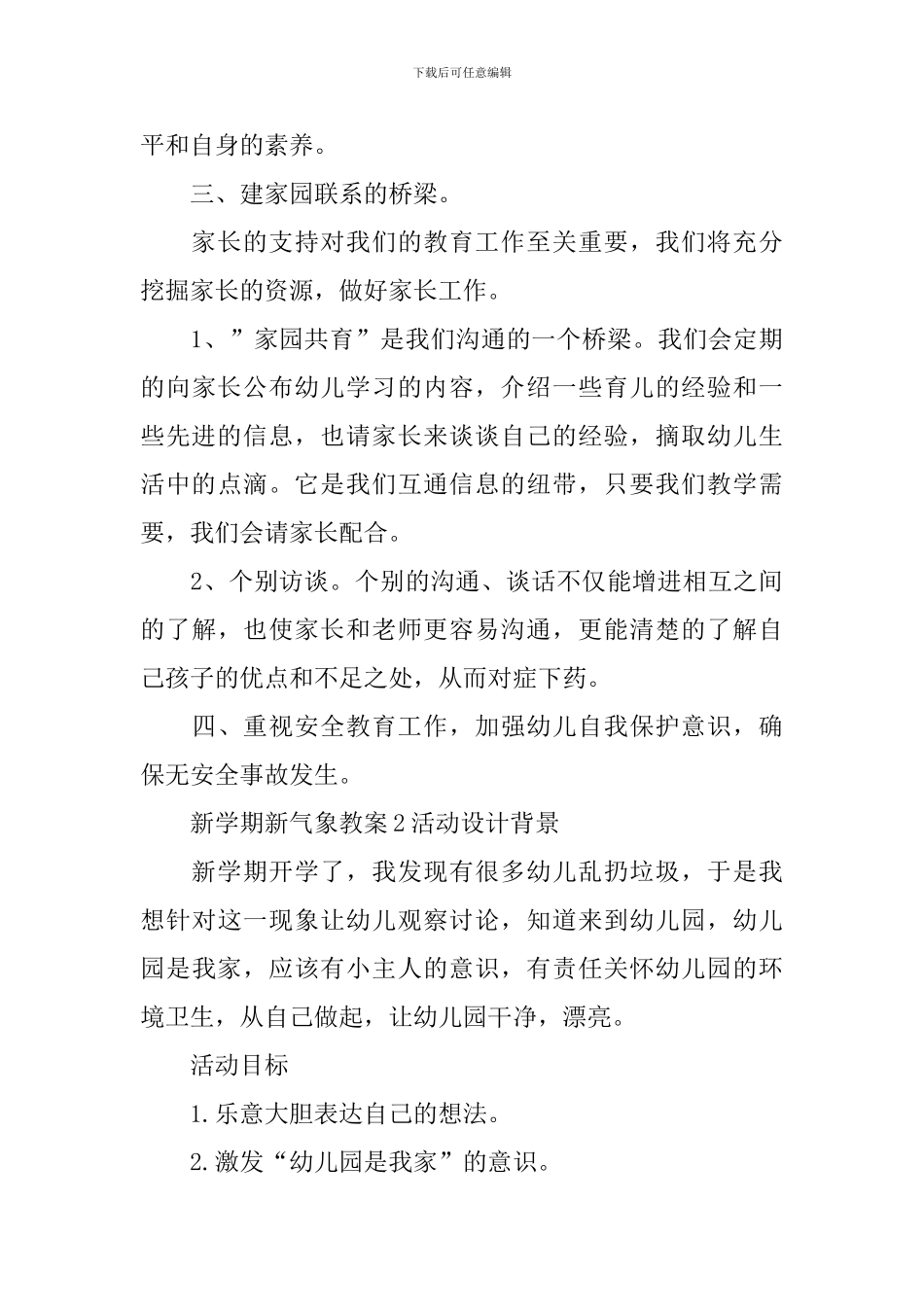 新学期新气象教案_第3页