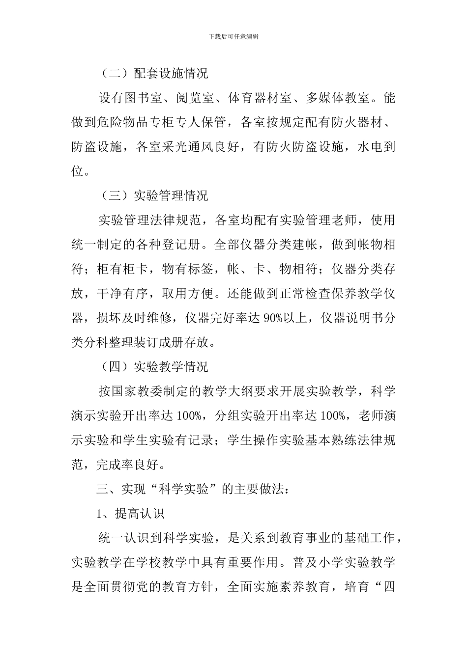 学年度第一学期实验教学工作总结_第2页