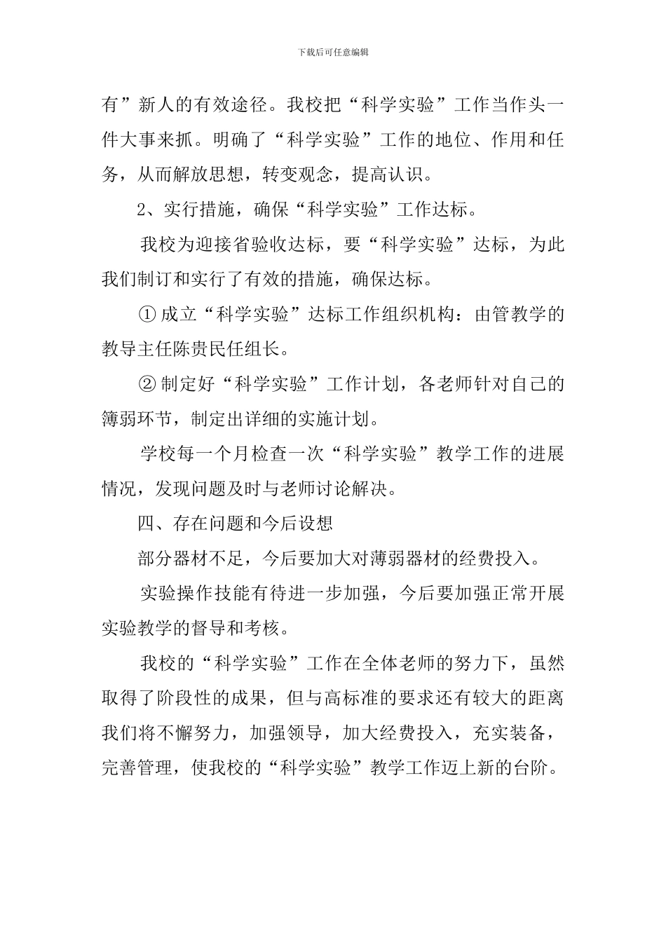学年度第一学期实验教学工作总结_第3页
