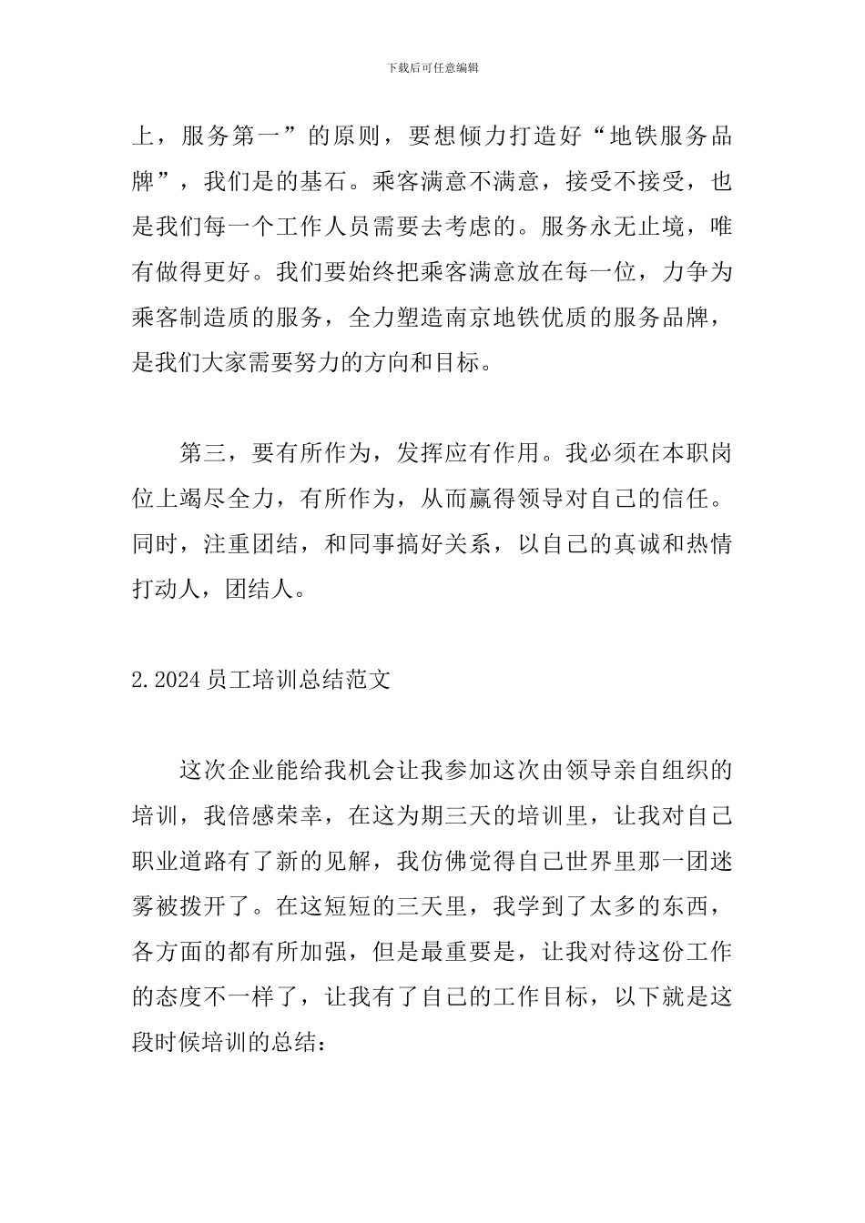 2024员工培训总结范文_第2页