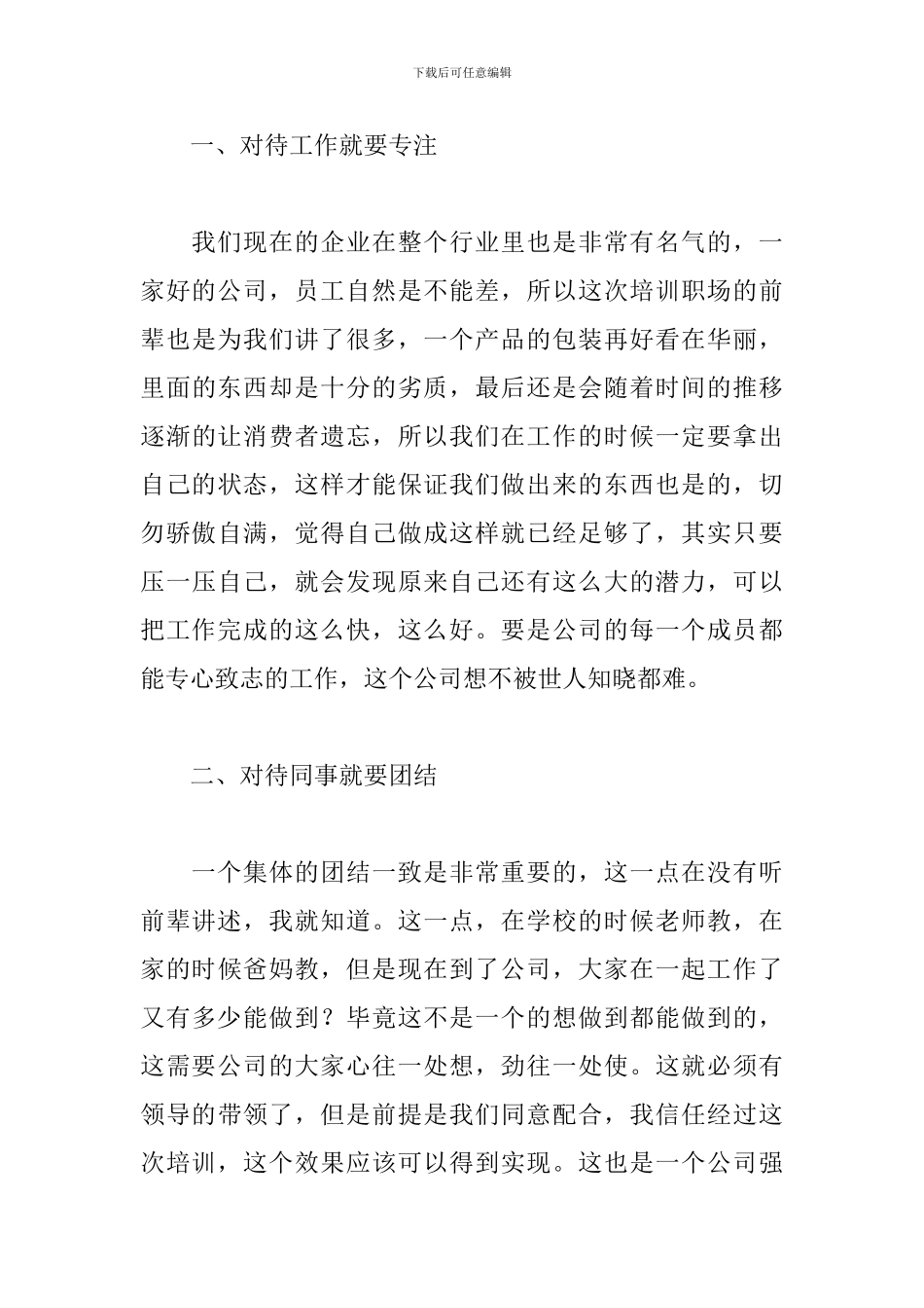 2024员工培训总结范文_第3页