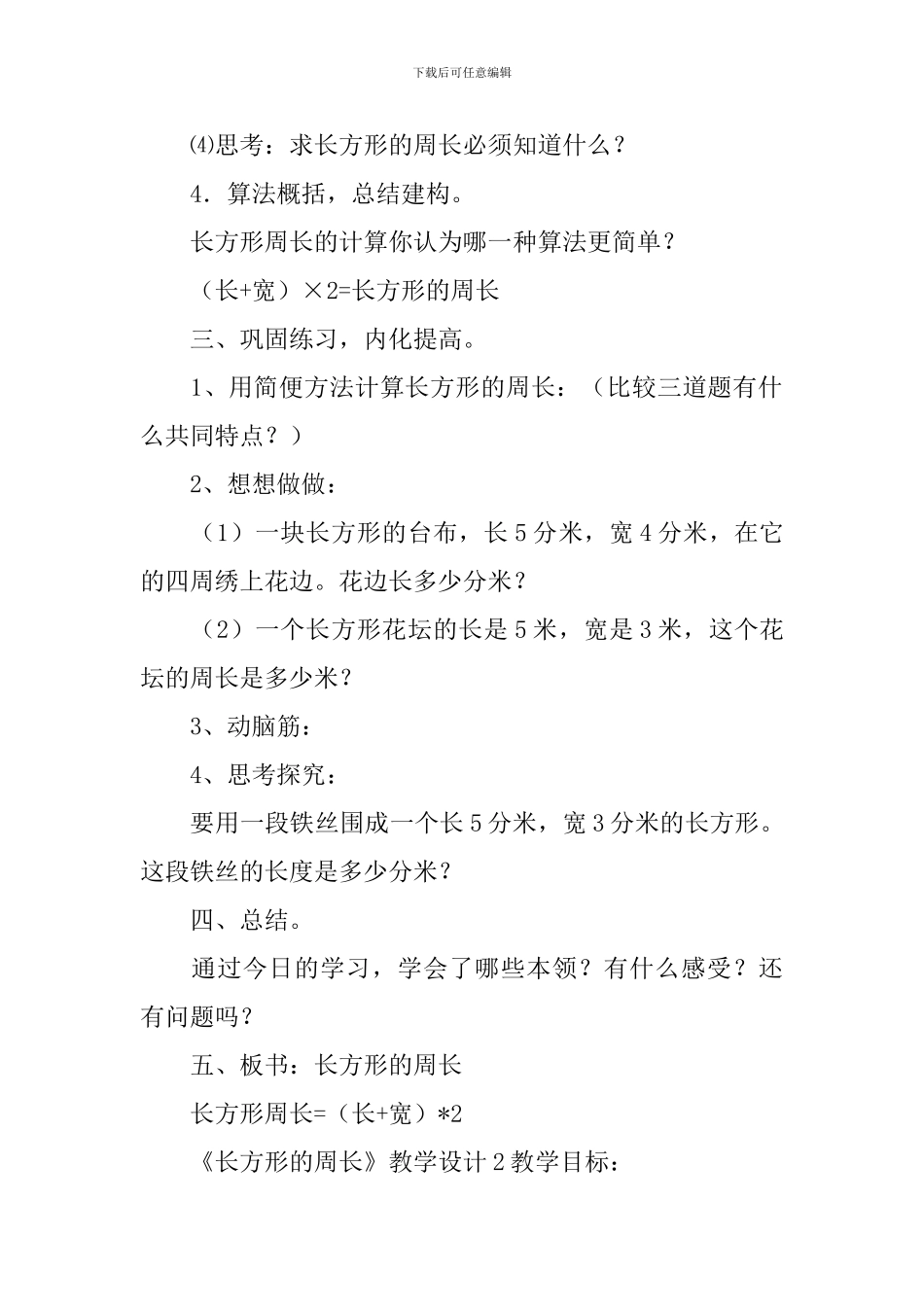 《长方形的周长》教学设计_第2页
