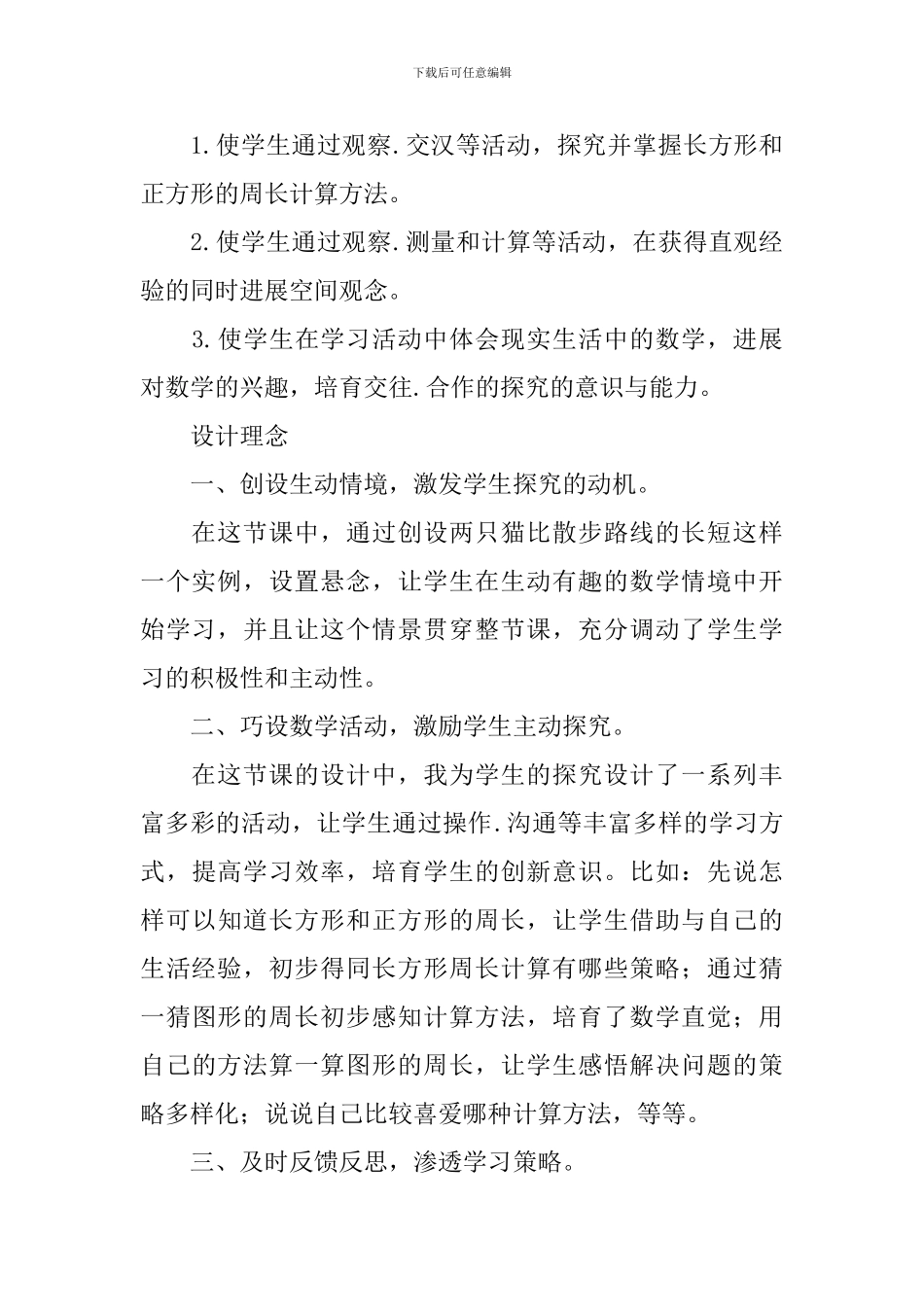 《长方形的周长》教学设计_第3页